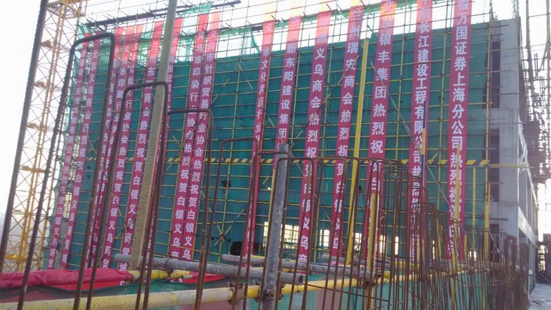 浙江新東陽建設集團有限公司