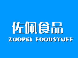 鄭長(zhǎng)飛表達(dá)對(duì)樂(lè)清市佐佩食品開發(fā)代理與廣告設(shè)計(jì)合作意向