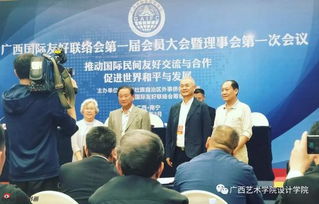 柒萬里教授榮任廣西國際友好聯絡會理事，以文化藝術為橋深化國際交流