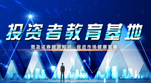 投教基地授牌點(diǎn)亮資本市場(chǎng)新篇章 山西域內(nèi)民眾咨詢以專業(yè)力量賦能投資未來